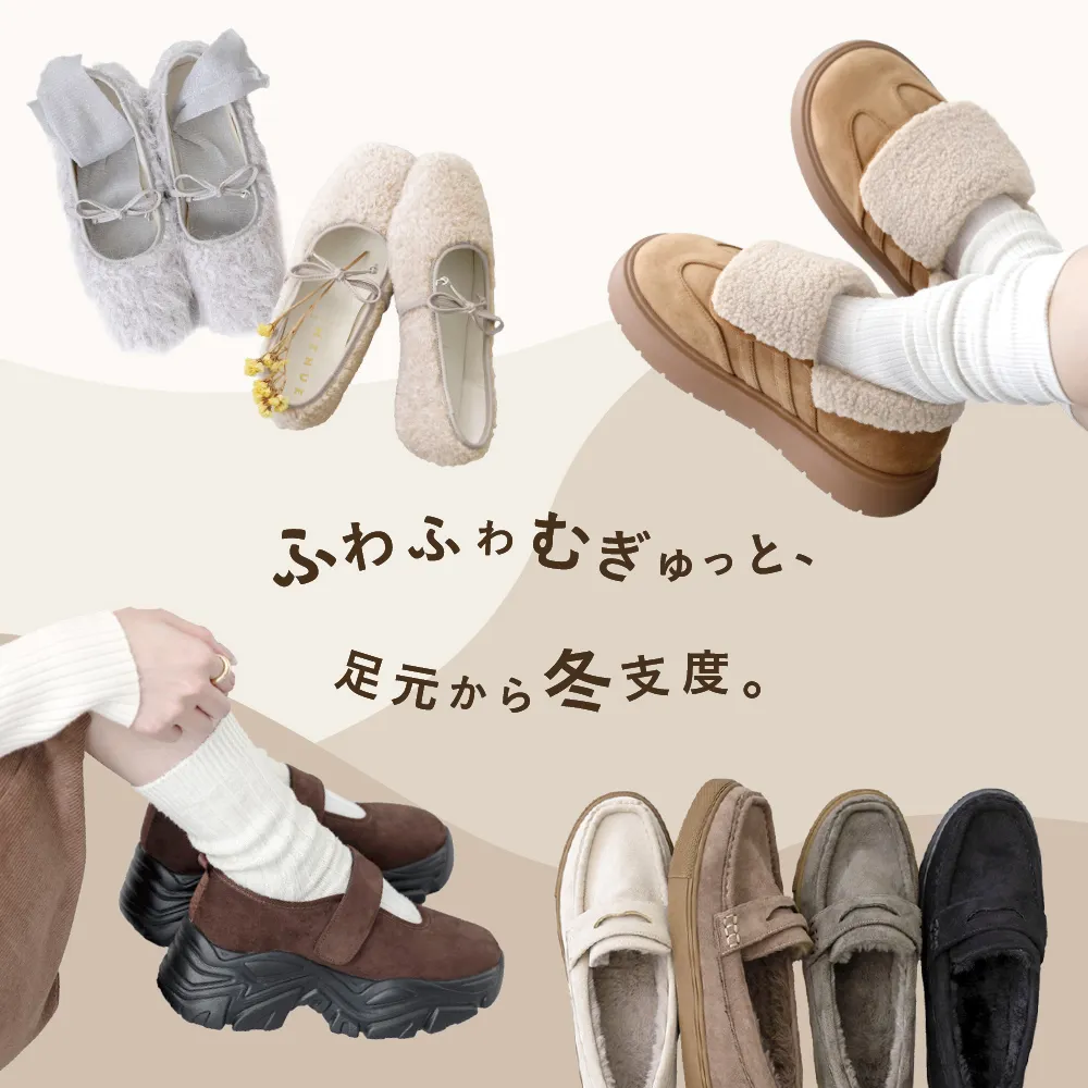 秋の足元コーディネート