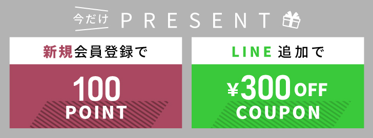 おトク情報配信