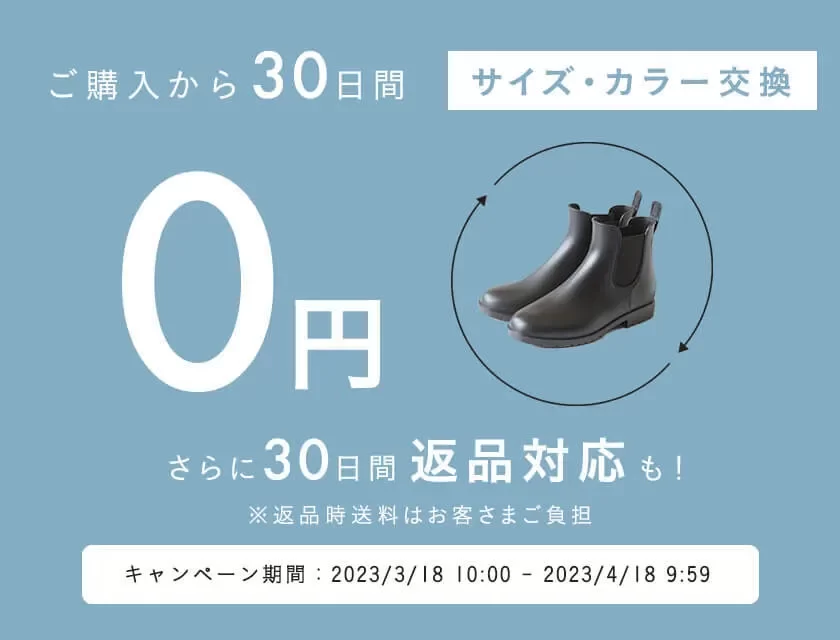 交換無料・返品30日対応商品につきまして – 《公式》パンプス